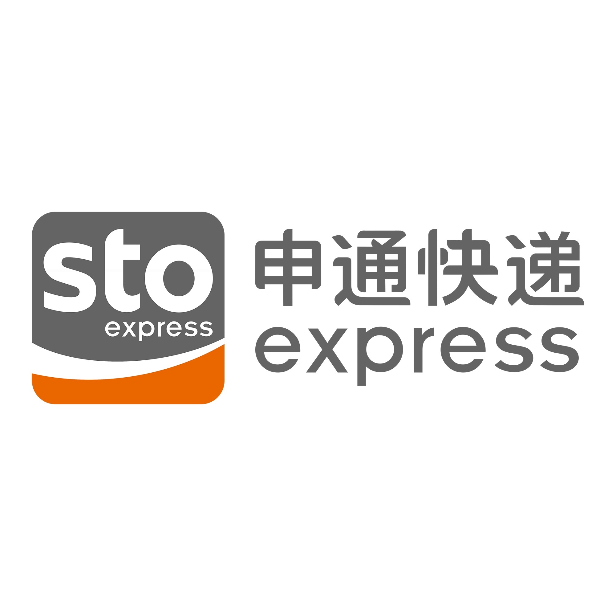 上思申通快递