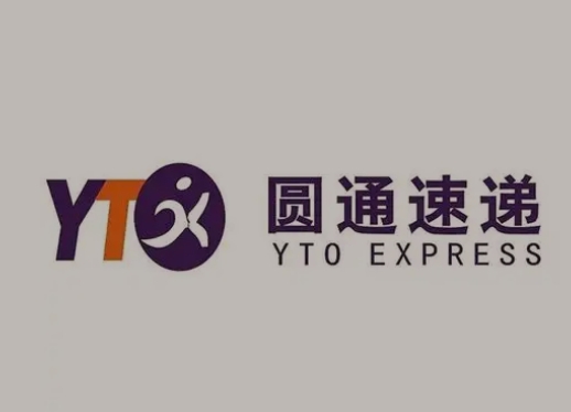 上思圆通快递