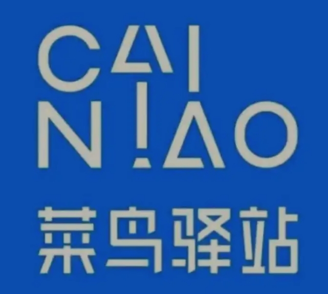上思菜鸟快递
